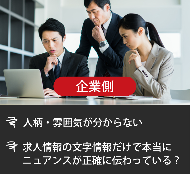 企業側