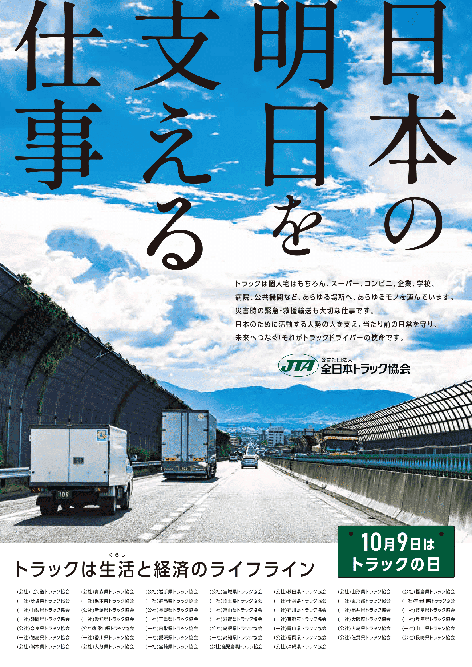 令和6年度トラックの日ポスター画像